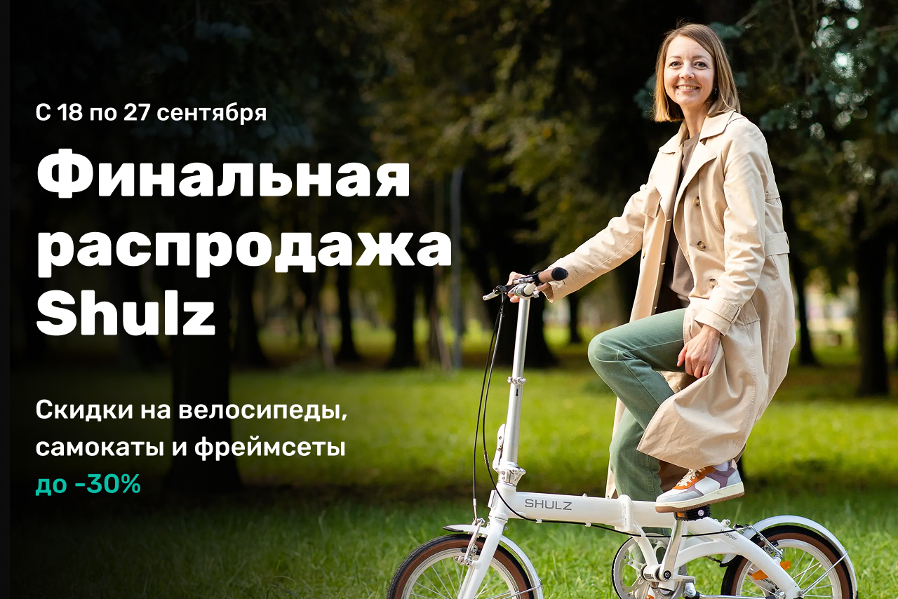 Большая финальная распродажа SHULZ: скидки до 30%